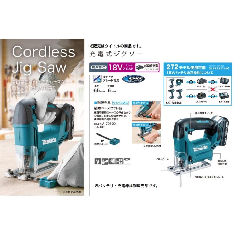 【新品本体】JV186D makita 充電式 ジグソー 18V マキタ 電動 マキタ JV186D 充電式ジグソーを発売、ベーシックモデルの廉価版