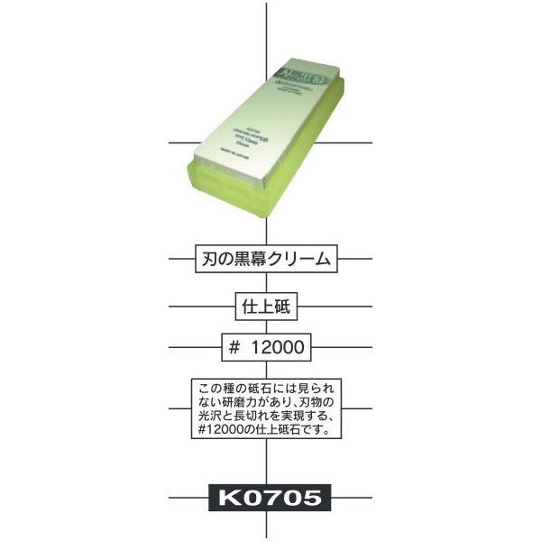 プロ仕様 シャプトン SHAPTN 刃の黒幕 セラミック砥石 K0705 クリーム