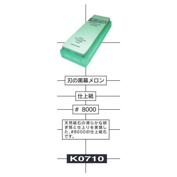 プロ仕様 シャプトン SHAPTN 刃の黒幕 セラミック砥石 K0710 メロン