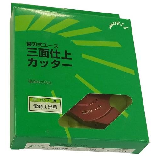 兼房 エース 三面仕上げカッター 刃数4Px外径120mmx厚み18mm 電動工具