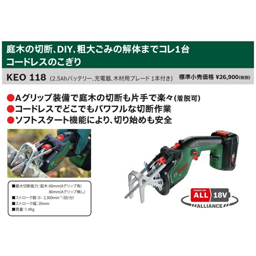BOSCH（DIY、工具） (ボッシュ) コードレスのこぎり KEO118