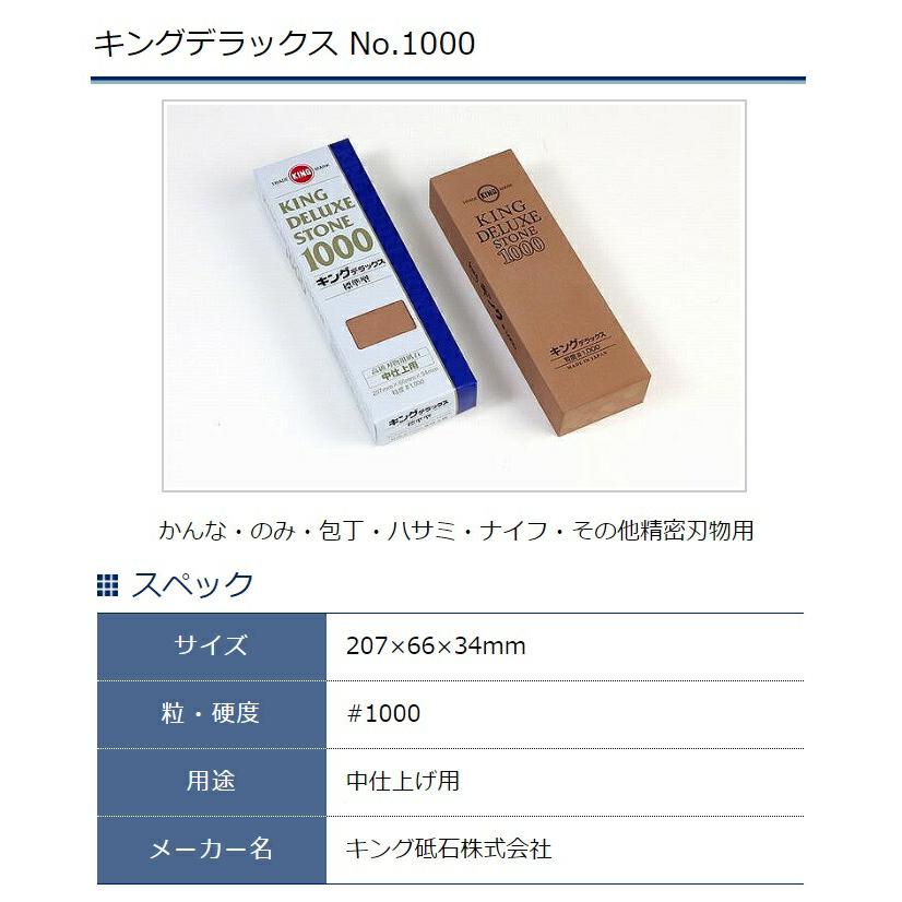 在庫 小型便 キング砥石 キングデラックス No.1000 中仕上げ用 標準型 サイズ207x66x34mm｜toolking｜02