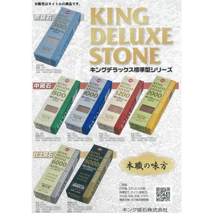 キング砥石 No.6000 キングデラックス 超仕上用 標準型 簡易トイシ台付