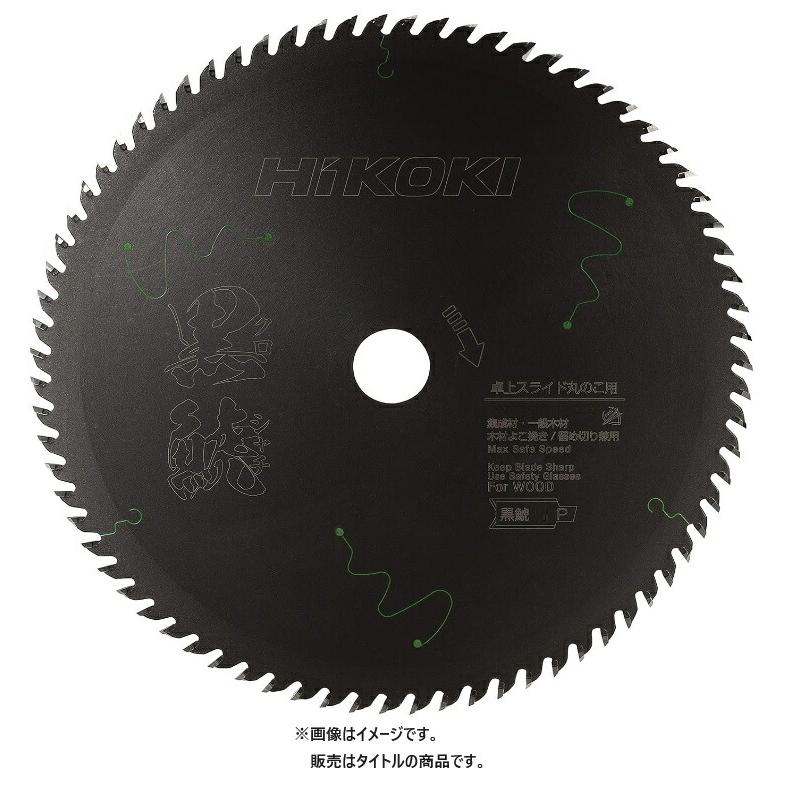 HiKOKI（ハイコーキ） スライド丸のこ用 スーパーチップソー 黒鯱 0037