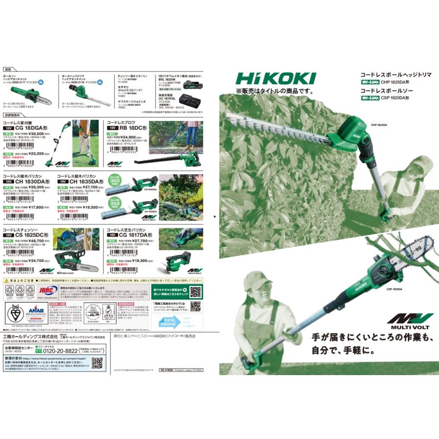 HiKOKI ハイコーキ 250mm ポールヘッジトリマヘッドアタッチメント 00382116 グリーン HiKOKI（ハイコーキ） HiKOKI 0038-2116 ポールヘッジトリマヘッド