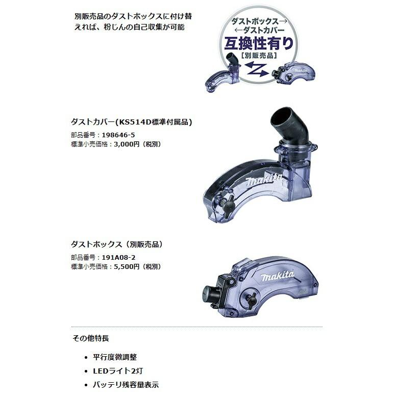 Makita　マキタ　充電式防じんマルノコ　KS514D　中古　リサイクルショップ宮崎屋佐土原店22.11.12k 楽天市場】マキタ(makita) 充電式防じんマルノコ 125mm 18V