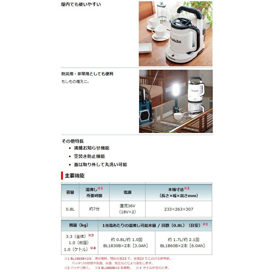 マキタ（makita） 在 充電式ケトル KT360DZW 白 本体のみ 容量0.8L