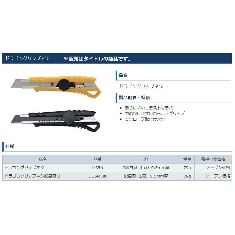 小型便 KDS ドラゴングリップネジ L-35N 3段白刃(L刃)0.5mm厚 重量79g サイズ26.6x165.5x45.5mm エラストマラバー ホールドグリップ  。｜toolking｜05