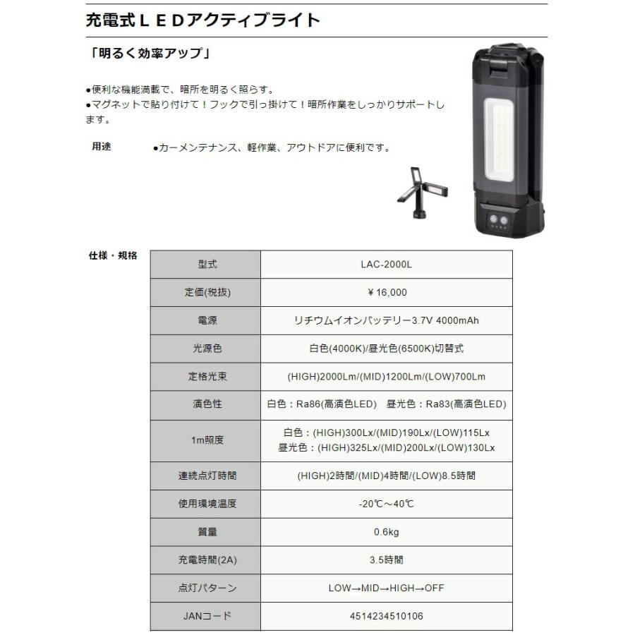 SPJR 充電式LEDアクティブライト LAC-2000L 屋外型 ヒシヒラ 510106｜toolking｜03