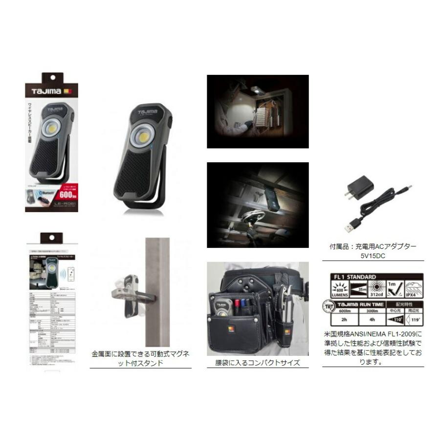 タジマ LEDワークライトR061 LE-R061 防水IP54 600lm Bluetooth(R