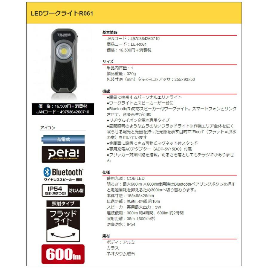 タジマ LEDワークライトR061 LE-R061 防水IP54 600lm Bluetooth(R