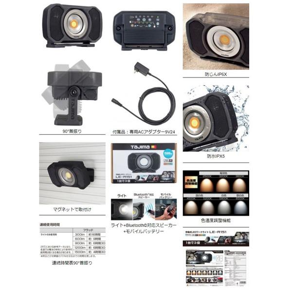 タジマ LEDワークライトR151 LE-R151 製品重量1400g 防水性IP65 明るさ
