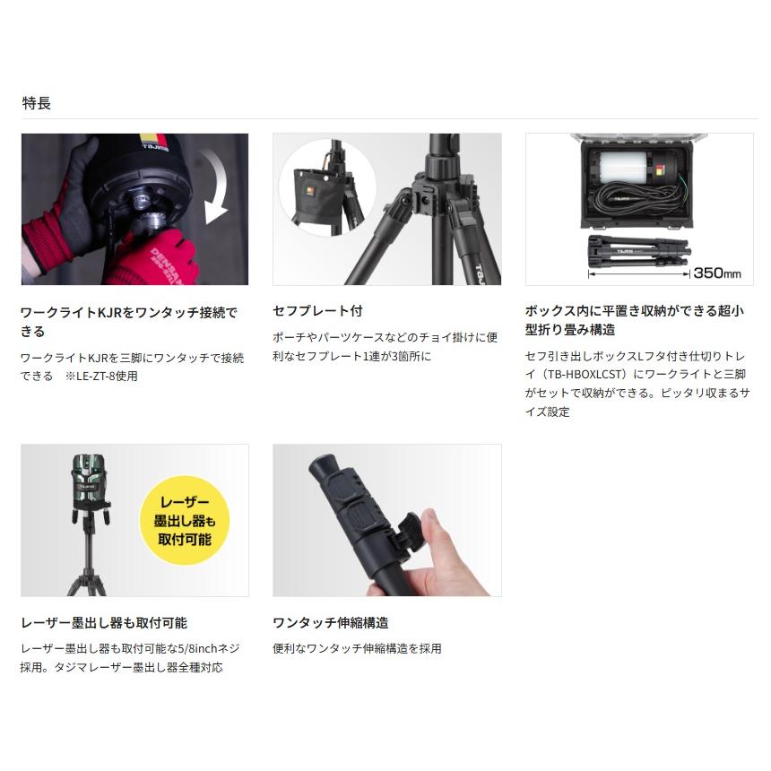 タジマ LE-SFZT7 ワークライトKJR用セフ三脚 SFZT7 TAJIMA TJMデザイン