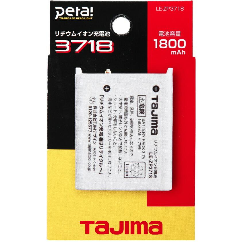 タジマ リチウムイオン充電池3718 LE-ZP3718 TJMデザイン TAJIMA