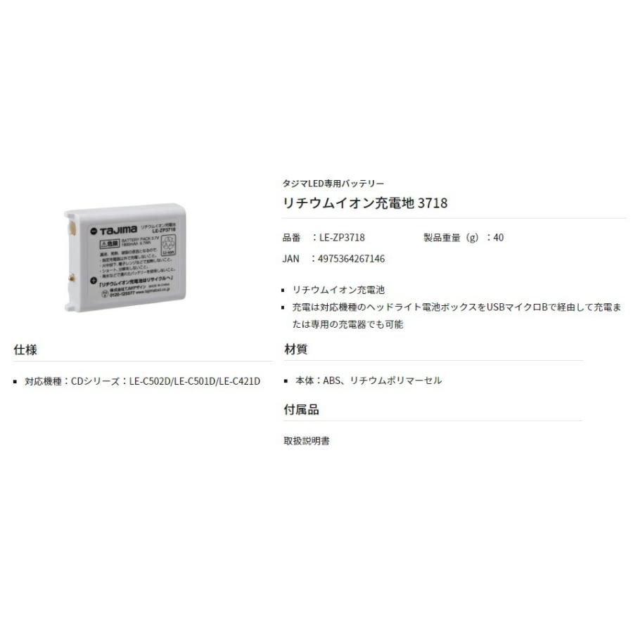 タジマ リチウムイオン充電池3718 LE-ZP3718 TJMデザイン TAJIMA