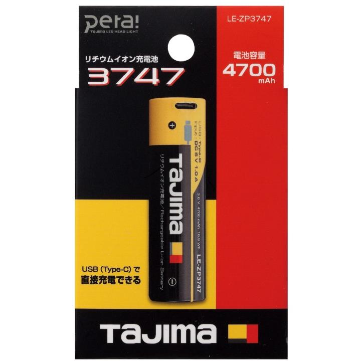 TAJIMA タジマ　ヘッドランプ用リチウムイオン充電池LE-ZP3757C TAJIMA タジマ リチウムイオン充電池3747 LE-ZP3747 TJMデザイン
