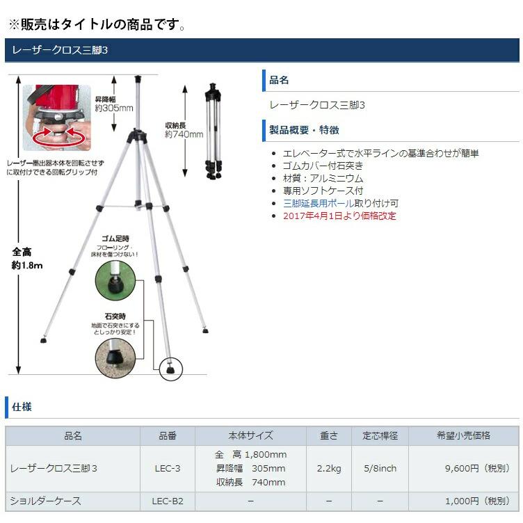 KDS レーザークロス三脚３ LEC-3 専用ソフトケース付 材質アルミニウム 全高1800mm 昇降幅305mm 5/8inch 三脚延長用ポール取付可 | BOSCH（DIY、工具） | 01