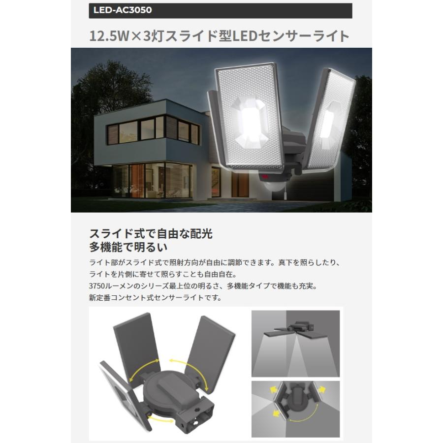 ムサシ LED-AC3050 12.5Wx3灯スライド型LEDセンサーライト 屋外向け