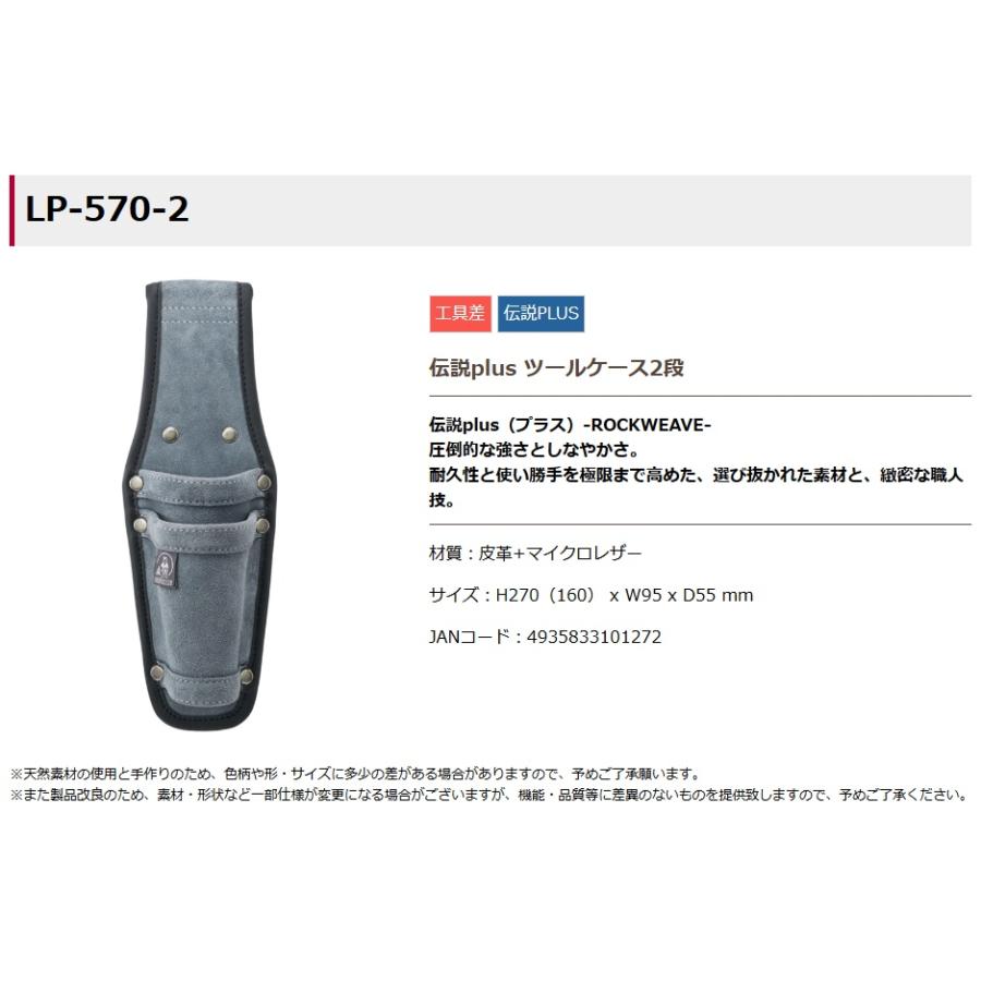 ふくろ倶楽部 LP-570-2 伝説plus ツールケース 2段 サイズH270(160