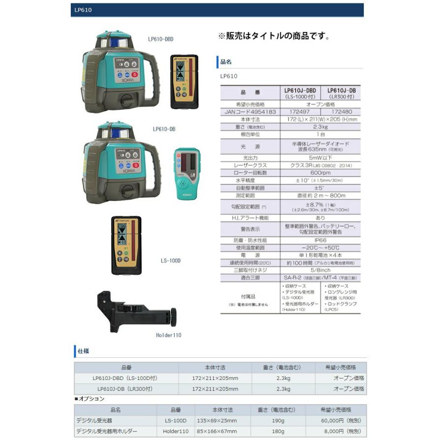 KDS 回転レーザーレベル LP610J-DB ロングレンジ用受光器(LR300)付