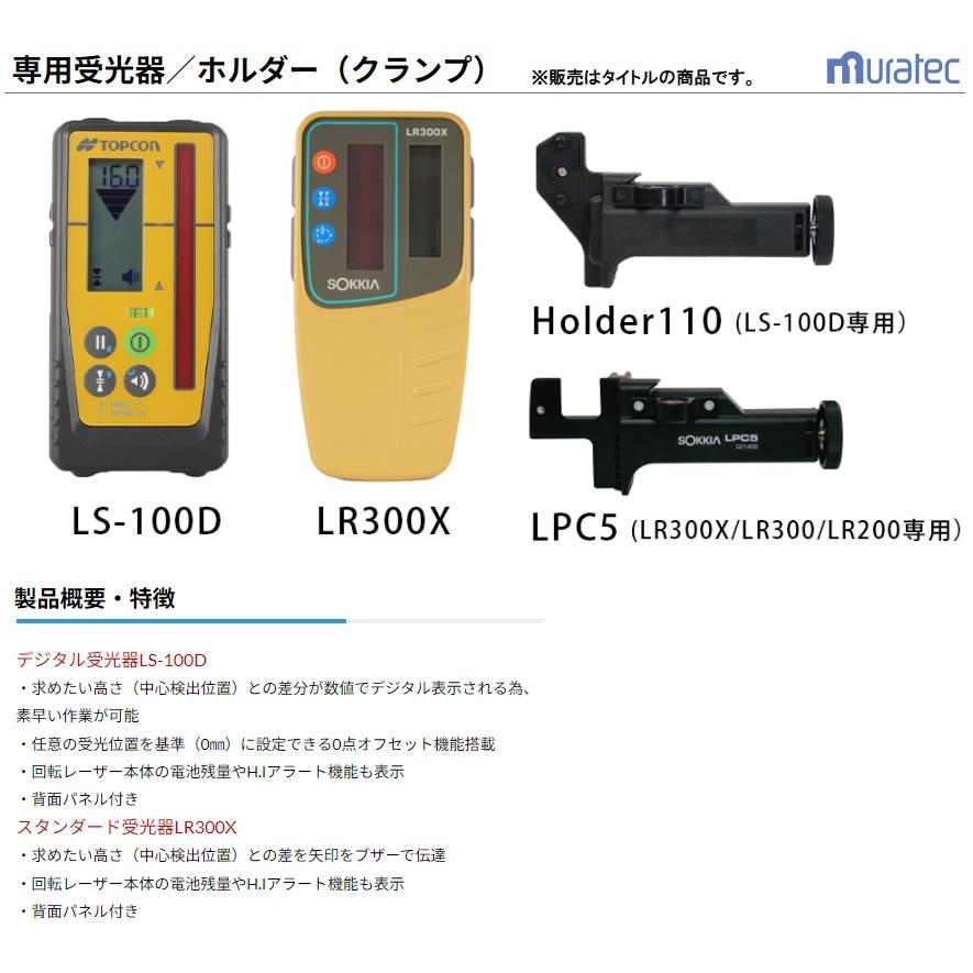 ソキア デジタル受光器 LS-100D デジタル表示 正規品 ムラテックKDS 