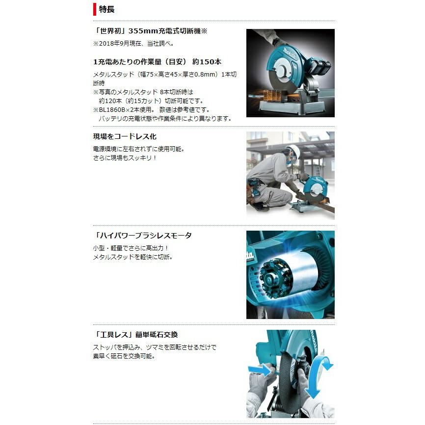 マキタ (マキタ) 355mm 充電式切断機 LW141DZ 本体のみ ブレーキ