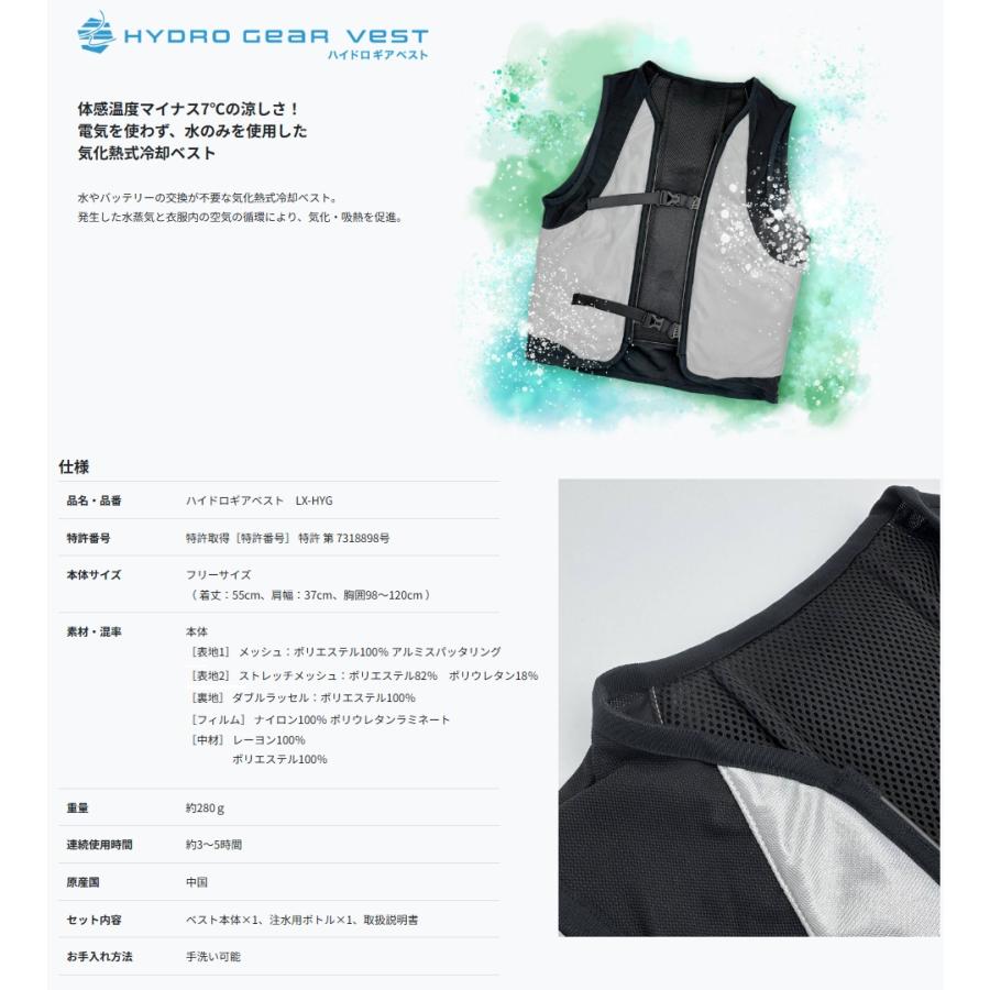 リンクサス LX-HYG ハイドロギアベスト フリーサイズ HYDRO GEAR VEST