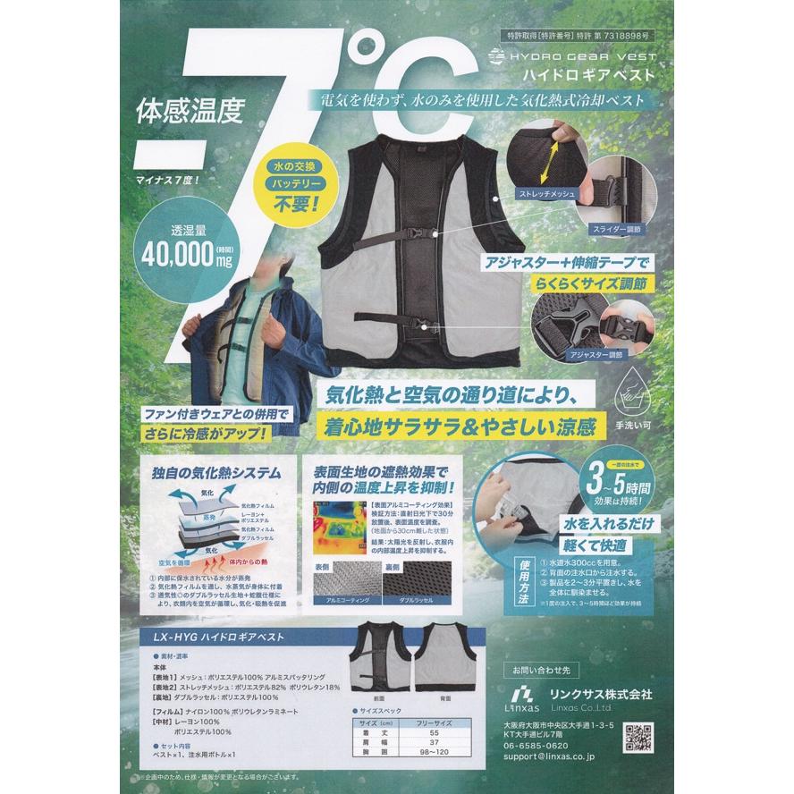 リンクサス LX-HYG ハイドロギアベスト フリーサイズ HYDRO GEAR VEST