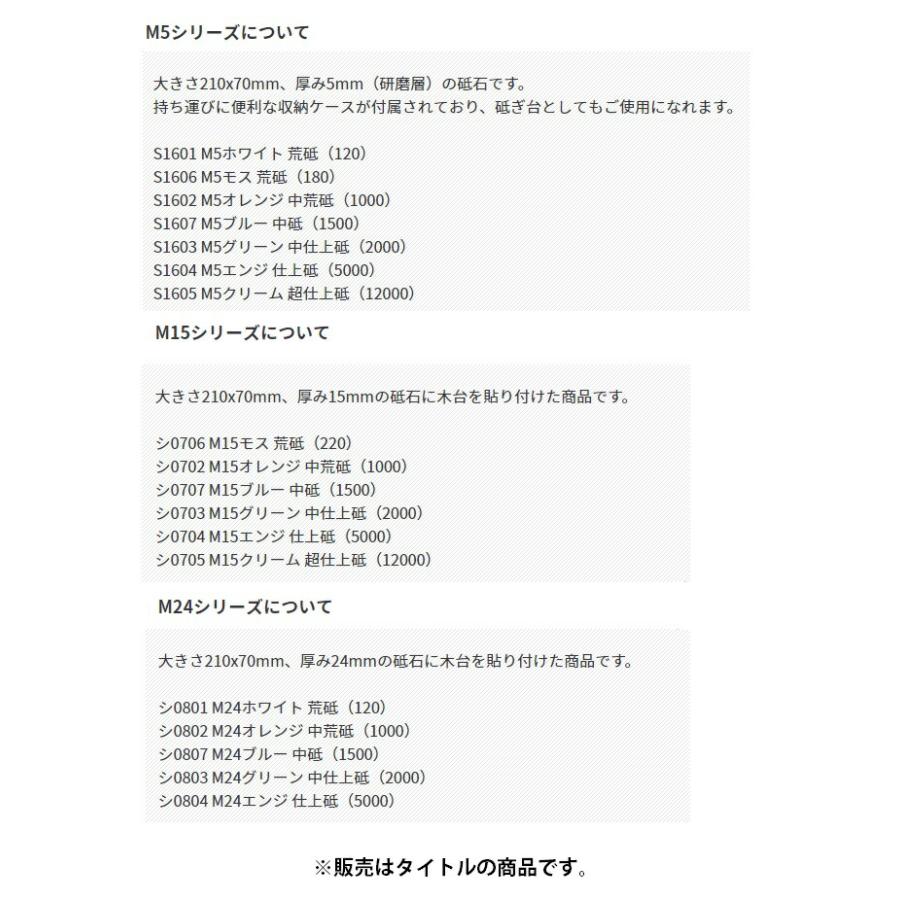 シャプトン セラミック砥石 M15 中荒砥 オレンジ シ0702 #1000 砥石
