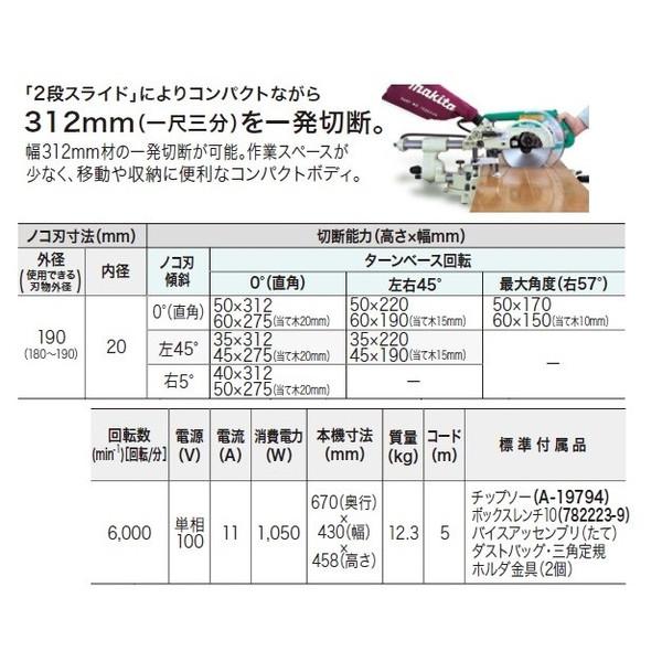 マキタ (マキタ) スライドマルノコ AC100V ノコ刃径190mm 2段 マキタ (マキタ) スライドマルノコ AC100V ノコ刃径190mm 2段