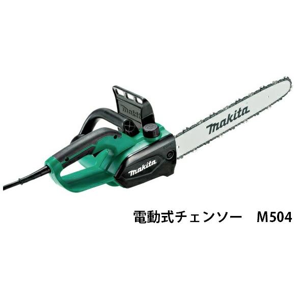 (マキタ) 電動式チェンソー M504 ガイドバー長さ350mm 消費電力770w 質量2.2kg 全長621mm 電気チェンソー 電源コード式 makita | マキタ