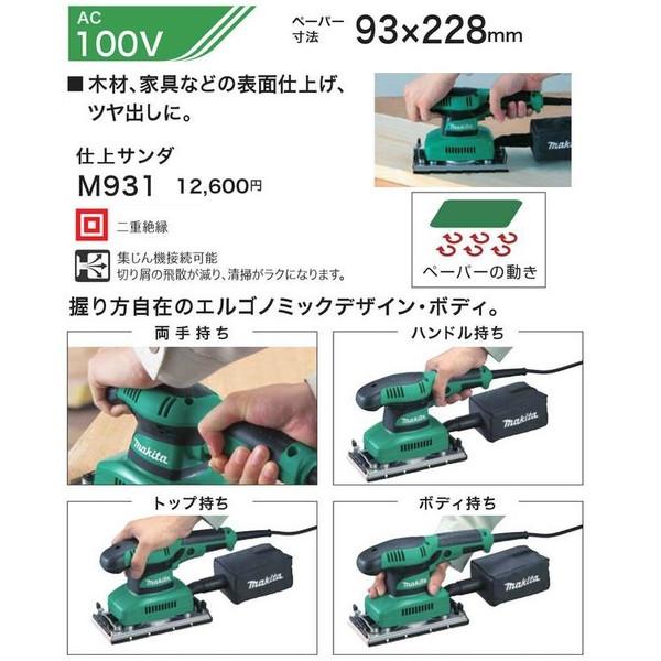 マキタ（makita） 研磨 仕上げサンダ 100V 集じん機能付 クランプ式