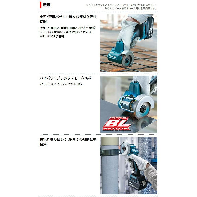 マキタ（makita） 76mm充電式コンパクトカッタ MC300DZ+バッテリ 