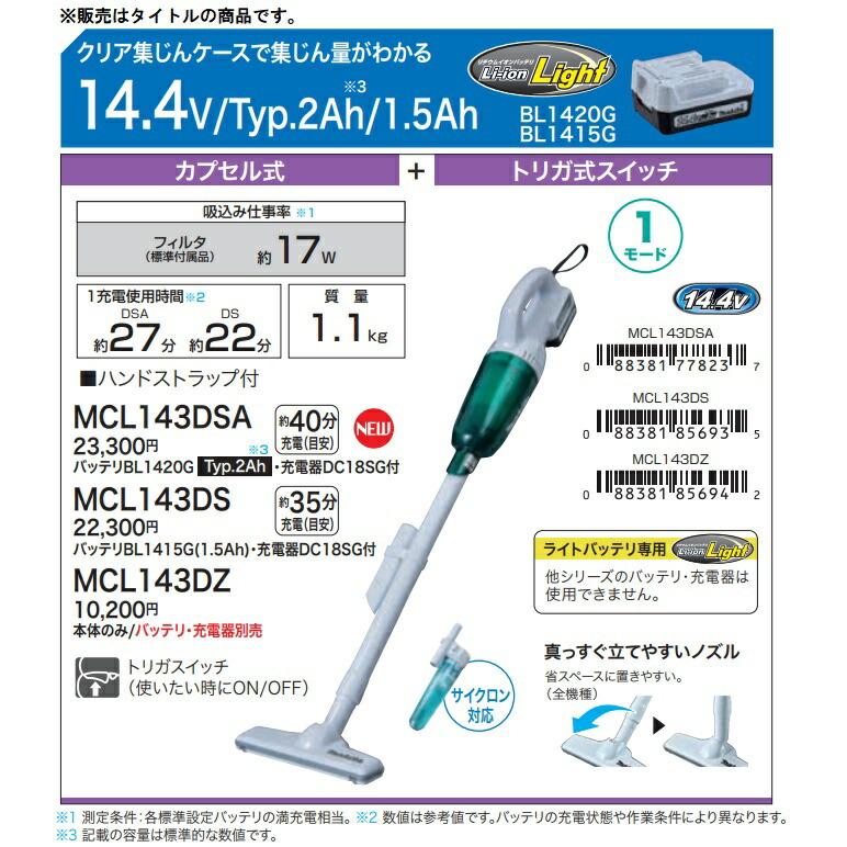 マキタ14.4V充電式クリーナーMCL143D 純正バッテリー、充電器付 マキタ14.4V充電式クリーナ MCL143D 純正バッテリー、純正充電器付