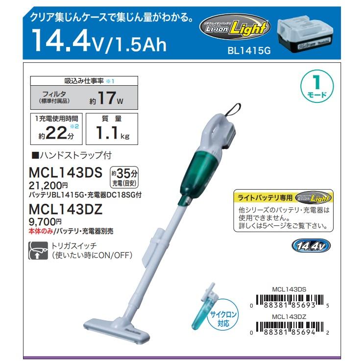 マキタ（makita） 充電式クリーナー MCL143DZ ハンドストラップ付