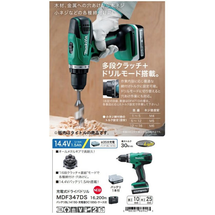 マキタ（makita） 充電式ドライバドリル MDF347DZ 本体のみ+ケース付
