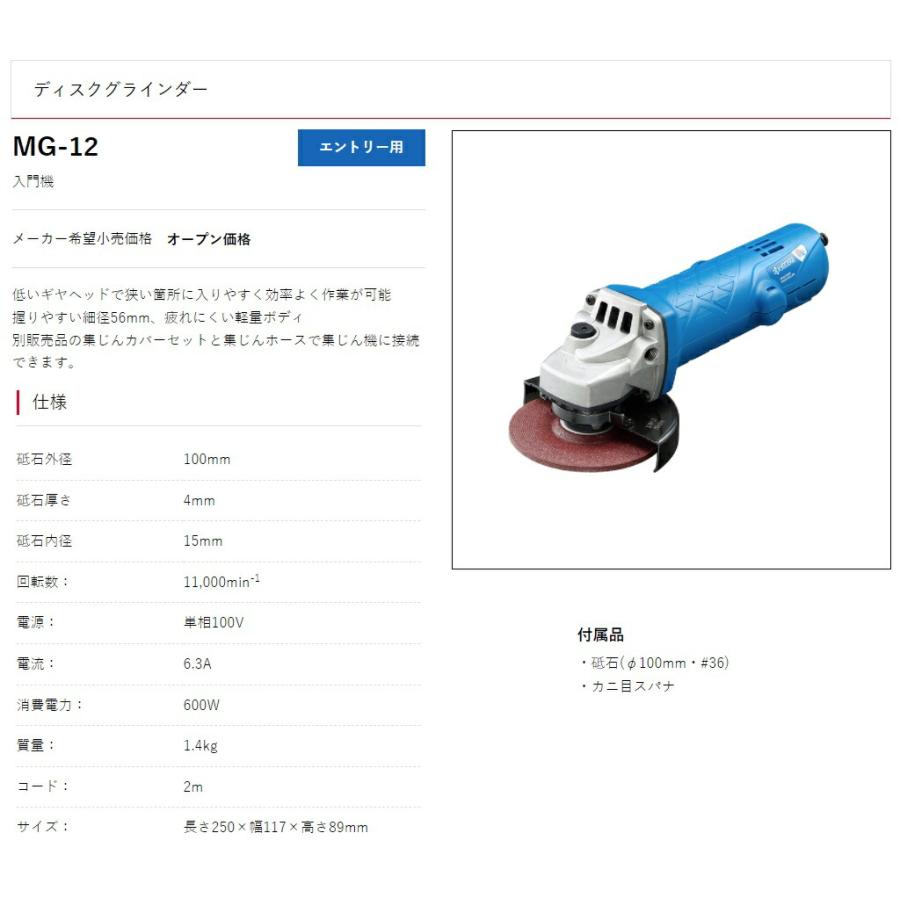 リョービ 京セラ ディスクグラインダー MG-12 入門機 握りやすい リョービ 京セラ ディスクグラインダー MG-12 入門機 握りやすい