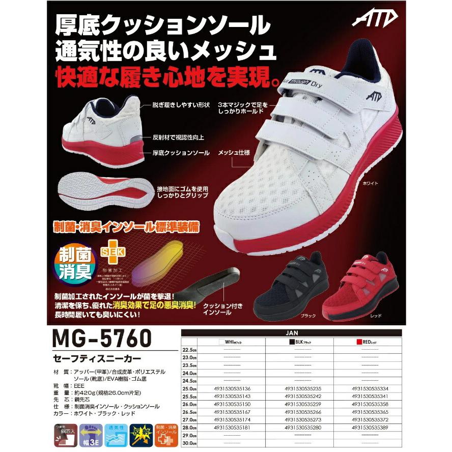 喜多 MG-5760 セーフティスニーカー 26.5cm 安全靴 BLK ブラック KITA