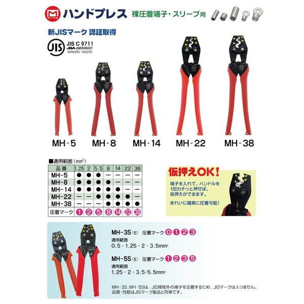 【特価商品】マーベル(MARVEL) 圧着工具 ハンドプレス 裸圧着端子・スリー MARVEL /マーベル ハンドプレス MH-3S 裸圧着端子・スリーブ用 圧着
