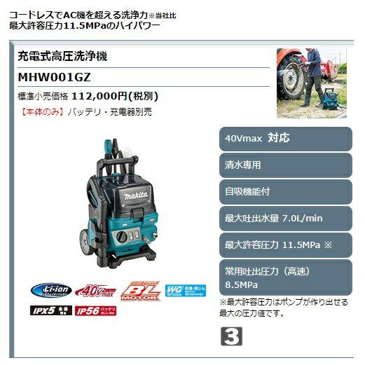 マキタ（makita） 充電式高圧洗浄機 MHW001GZ 本体のみ 清水専用 自吸