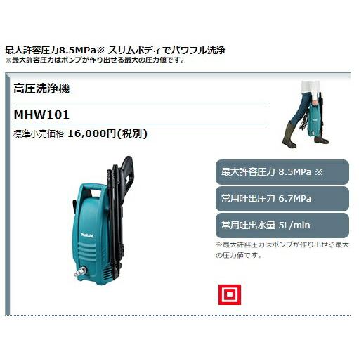 未開封品 makita マキタ 高圧洗浄機 MHW101 軽量 コンパクト パワフル洗浄 スリムボディ 省スペース収納 青 ブルー マキタ（makita） 高圧洗浄機 MHW101 軽量4.6kg スリムボディ 省