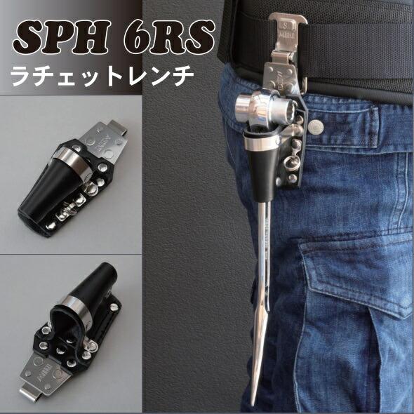 MIKI 収納ケース SPH 6RS ラチェットホルダー ラチェットレンチ ミキ