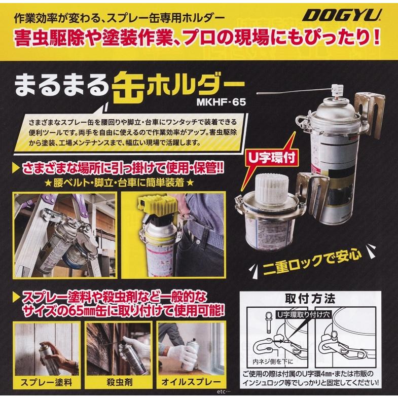 土牛産業 MKHF-65 まるまる缶ホルダー 65mm缶対応 U字環付 商品番号04534 DOGYU 045343 ' : ツールキング ...