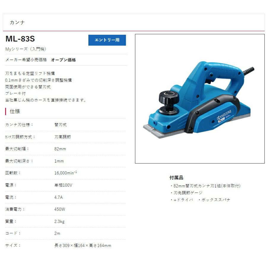 京セラ カンナ ML-83S 入門機 定盤リフト機構 KYOCERA リョービ