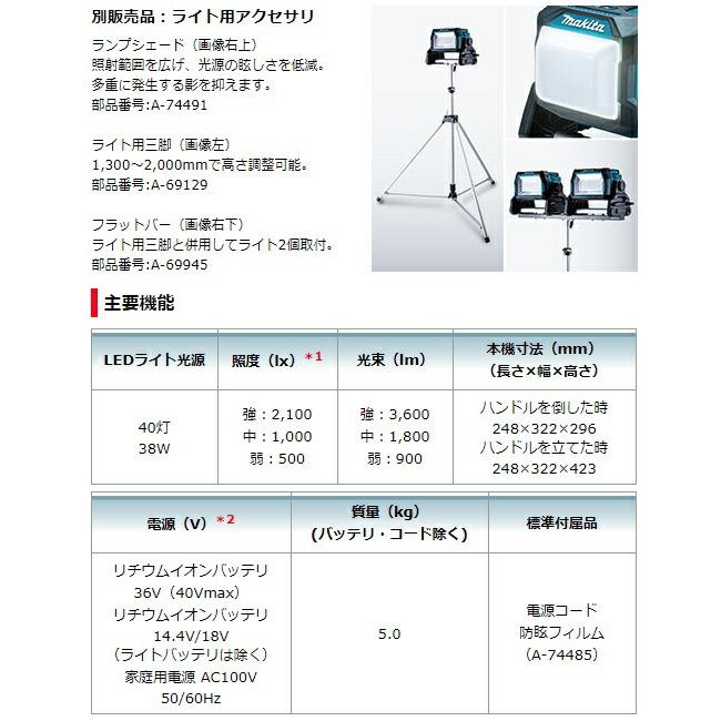 マキタ（makita） 充電式スタンドライト ML004G 本体のみ バッテリ