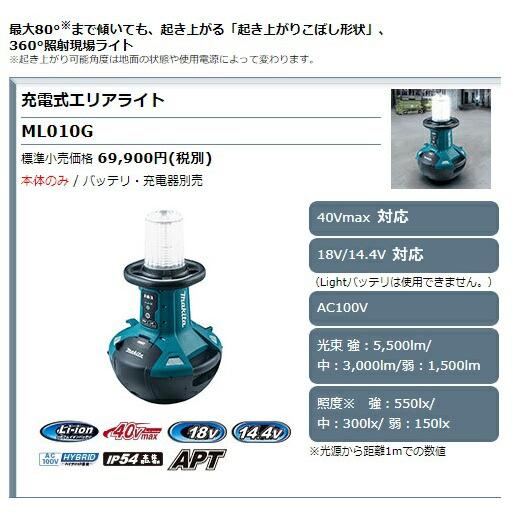 マキタ（makita） 充電式エリアライト ML010G 本体のみ バッテリ・充電