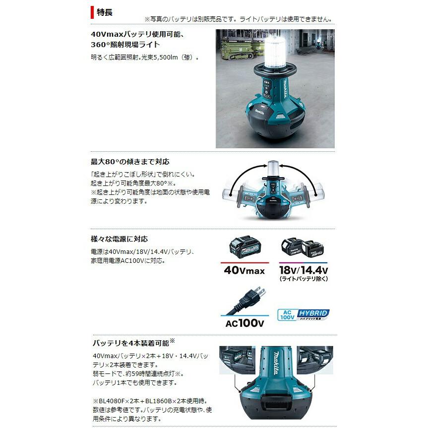 マキタ（makita） 充電式エリアライト ML010G 本体のみ バッテリ・充電