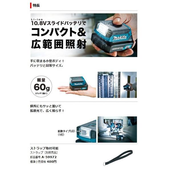 在 マキタ 充電式LEDワークライト ML103 DSMX バッテリBL1040Bx2個+充電器DC10SA付 10.8V対応 makita オリジナルセット品｜toolking｜02