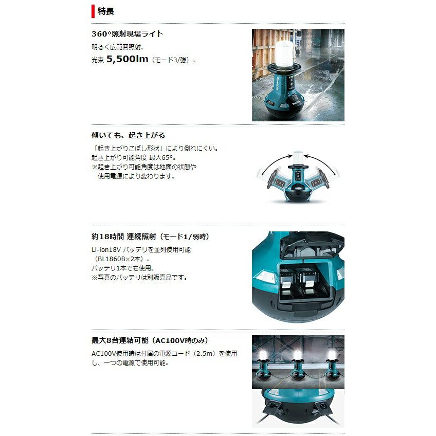 マキタ 充電式エリアライト ML810+バッテリBL1860B+充電器DC18RF付  LEDライト AC100V/14.4V/18V対応 makita オリジナルセット品 大型商品｜toolking｜02