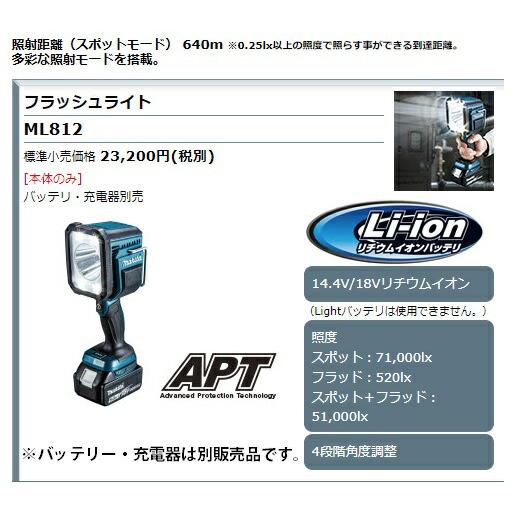 マキタ（makita） フラッシュライト ML812 本体のみ コードレス 照射